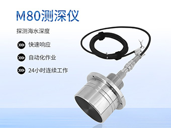 大禹電子M80水下測(cè)距傳感器海上風(fēng)電、跨海大橋樁基沖刷監(jiān)測(cè)