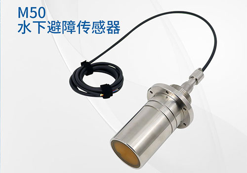 M50水下測(cè)距傳感器