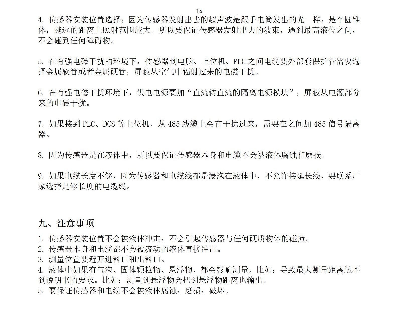 M33水下傳感器使用說(shuō)明書(shū)2025年1月25日_15.jpg