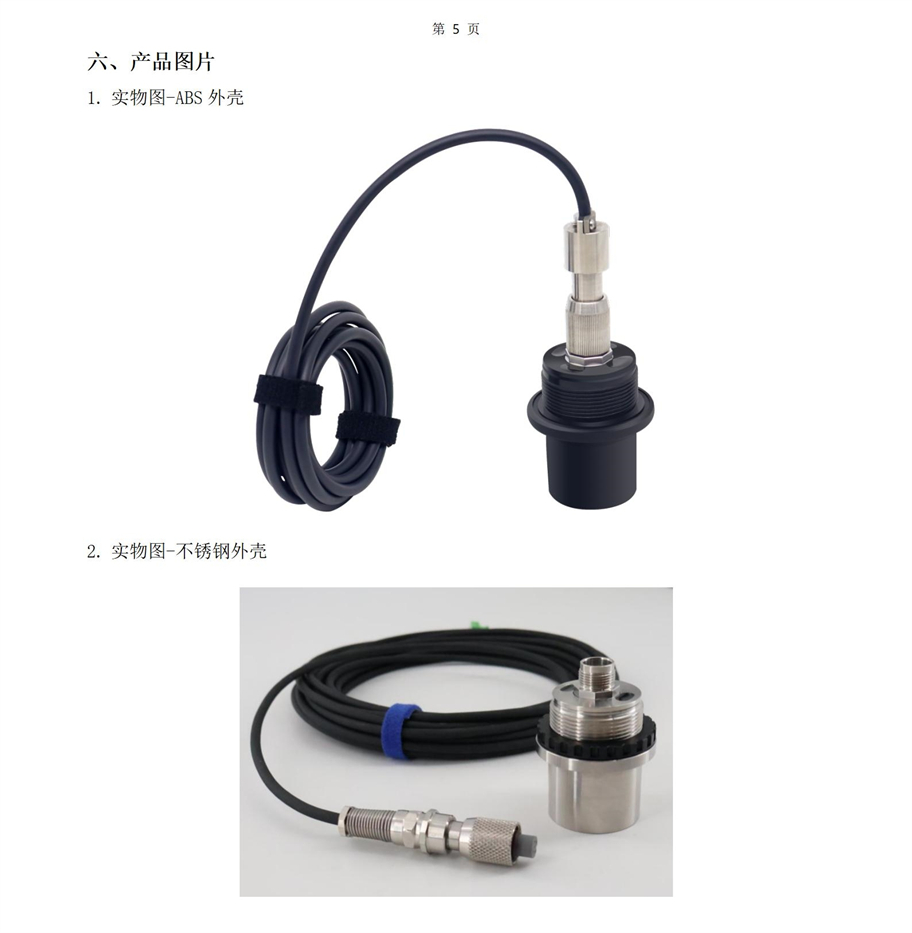 M36水下傳感器使用說(shuō)明書(shū)2025年4月29日_05.jpg