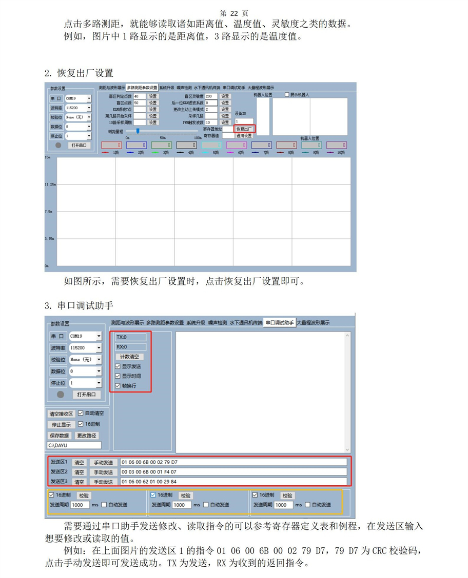 M36水下傳感器使用說(shuō)明書(shū)2025年4月29日_22.jpg