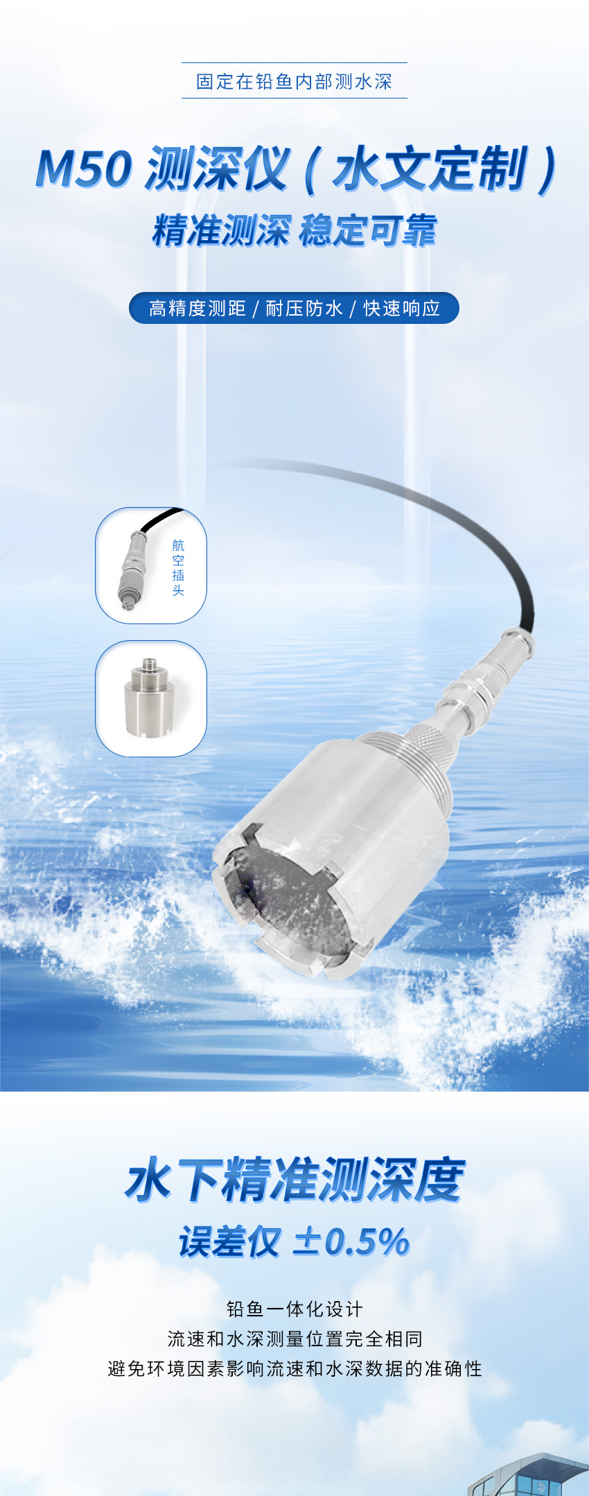 M50測(cè)深儀(水文定制款)_01.jpg