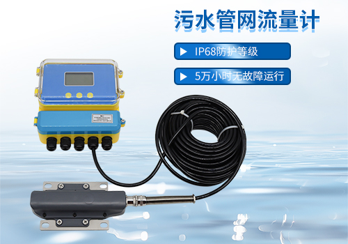 小型超聲波多普勒流量計