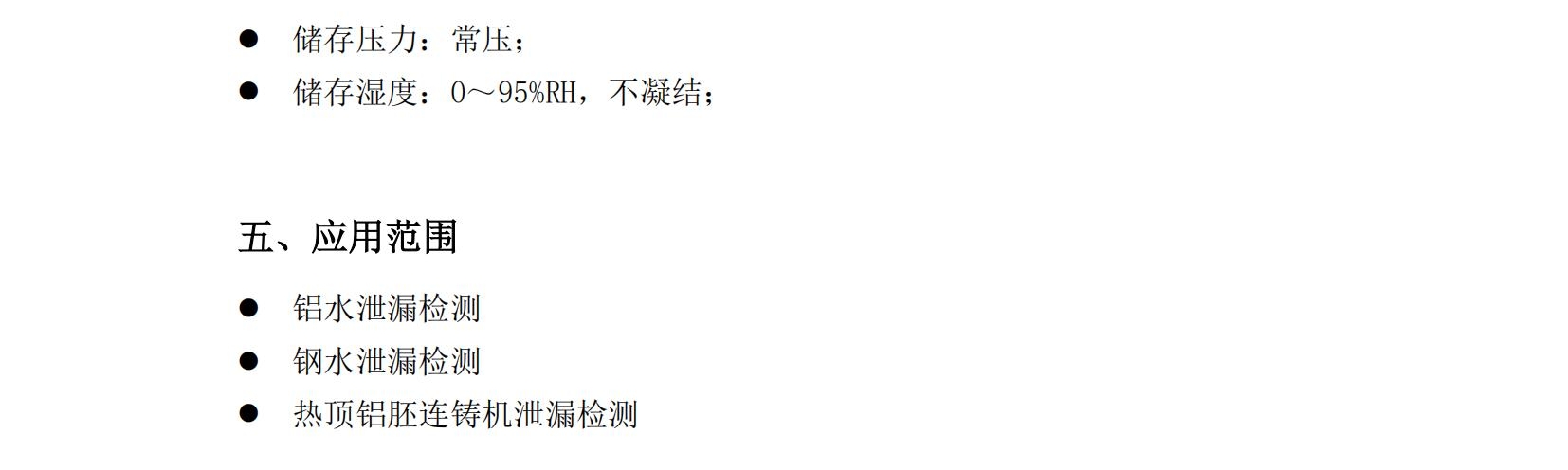 鋁水泄漏檢測系統(tǒng)使用說明書2025年06月24日_07.jpg