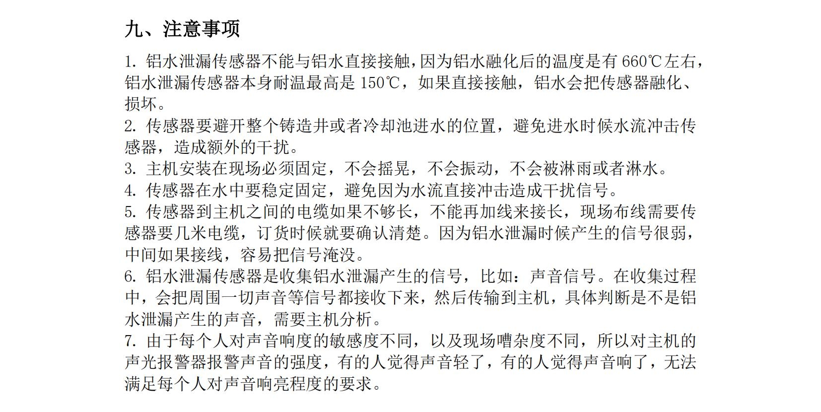 鋁水泄漏檢測系統(tǒng)使用說明書2025年06月24日_12.jpg