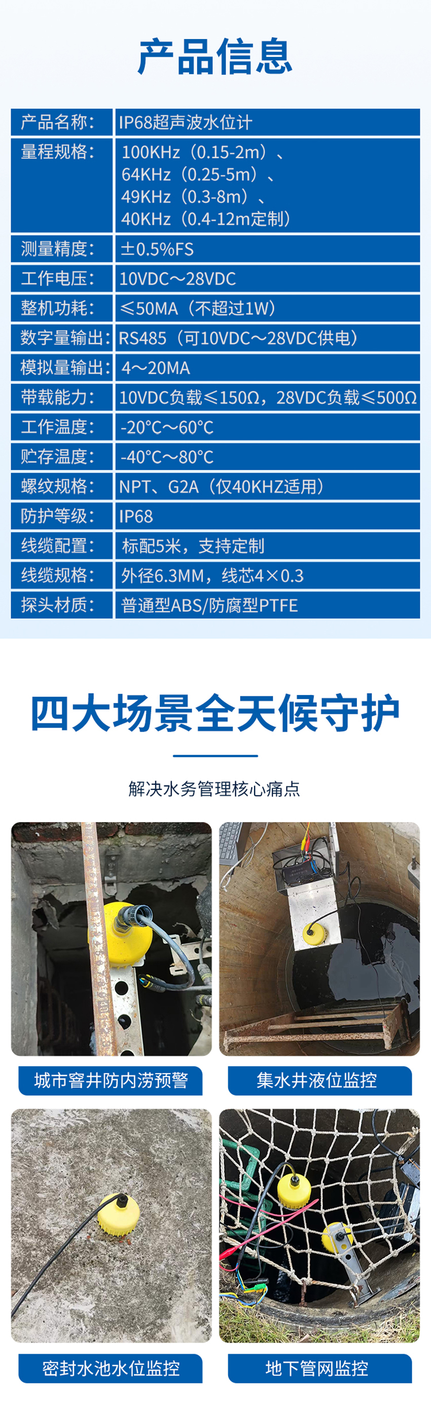 IP68超聲波水位計(jì)(28VDC供電)10米量程.詳情頁_04.jpg