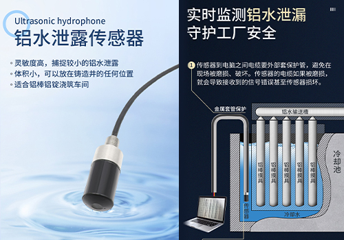 鋁液泄露檢測(cè)傳感器