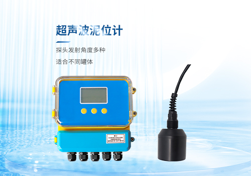 超聲波泥位計(jì)